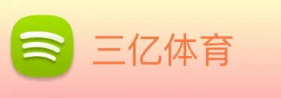 三亿体育 Logo